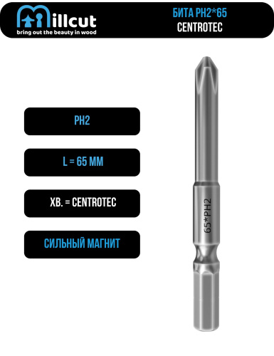 Магнитная бита Centotec PH2 65 мм